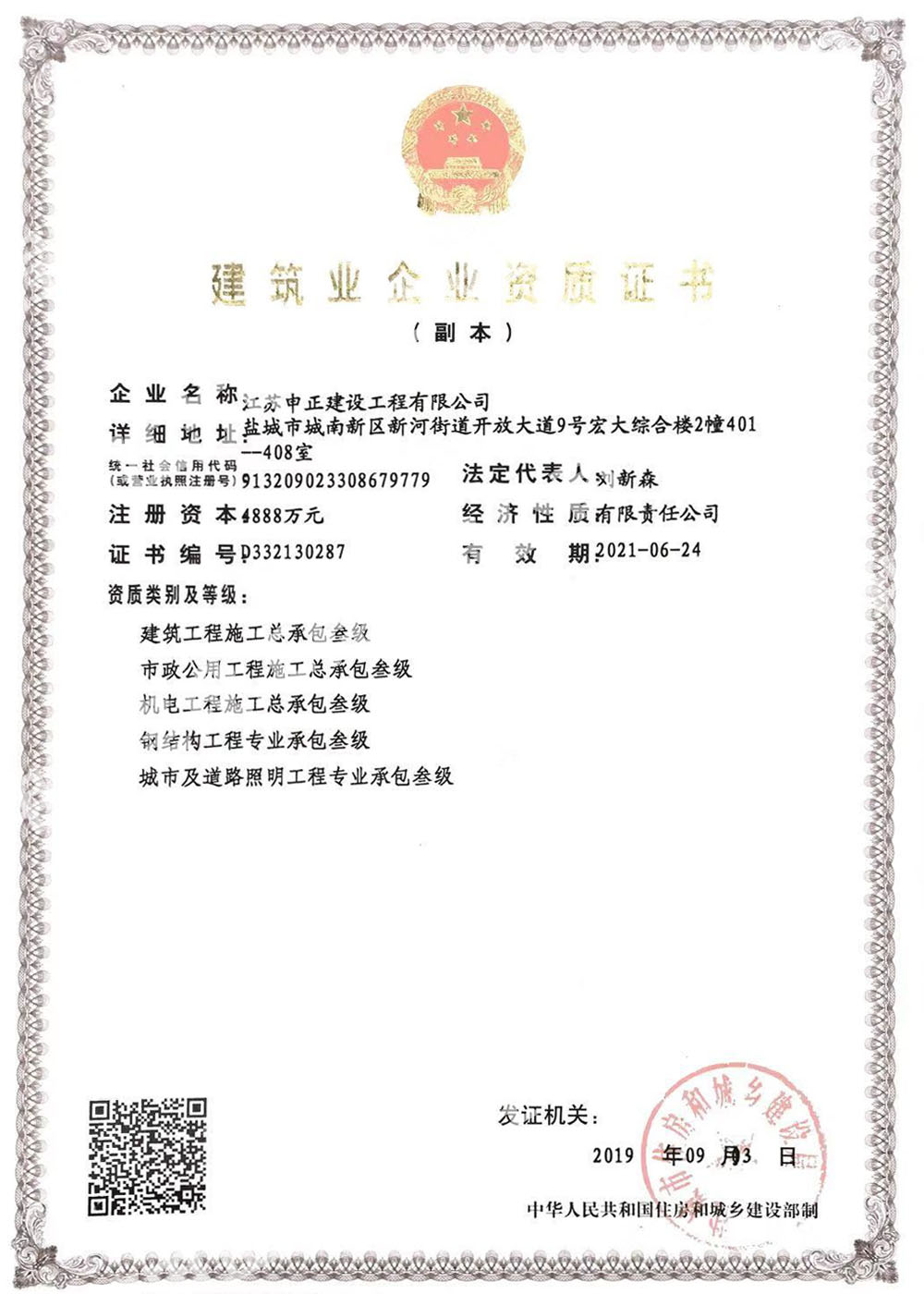 建筑總包、鋼結構 專 包 、機電總包、市政總包 資格證書